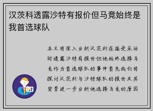汉茨科透露沙特有报价但马竞始终是我首选球队