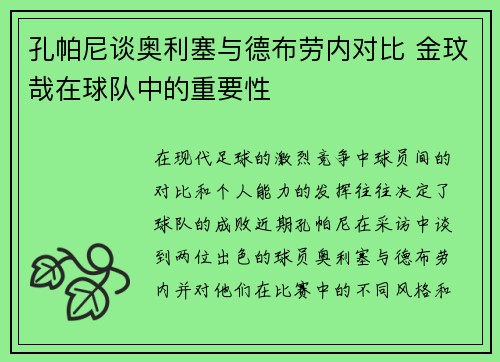孔帕尼谈奥利塞与德布劳内对比 金玟哉在球队中的重要性