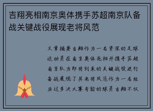 吉翔亮相南京奥体携手苏超南京队备战关键战役展现老将风范