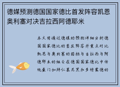 德媒预测德国国家德比首发阵容凯恩奥利塞对决吉拉西阿德耶米 德媒预测德国国家德比首发阵容凯恩奥利塞对决吉拉西阿德耶米