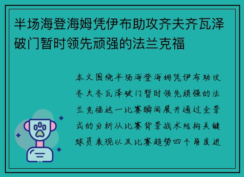 半场海登海姆凭伊布助攻齐夫齐瓦泽破门暂时领先顽强的法兰克福
